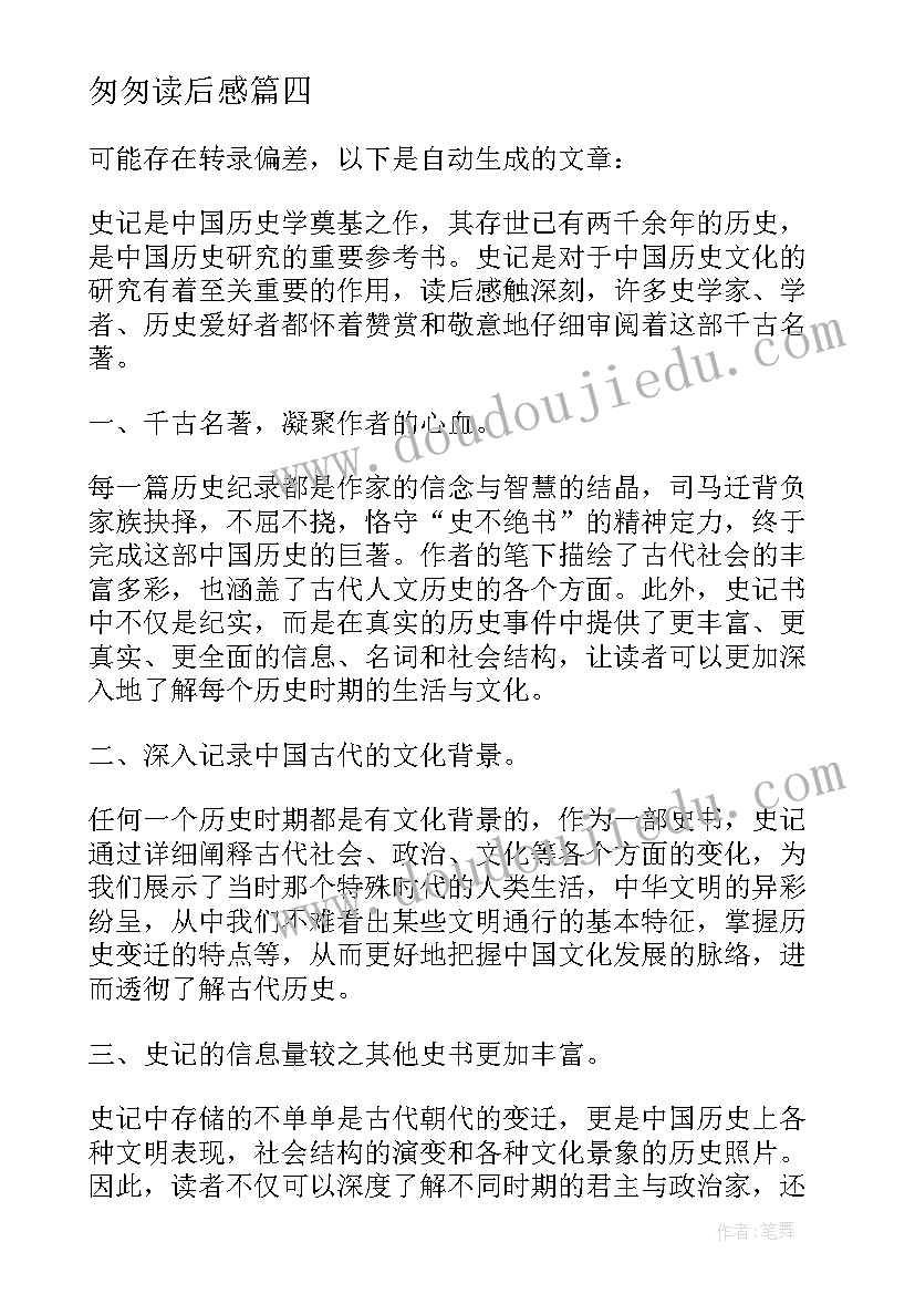 2023年匆匆读后感(优秀6篇)