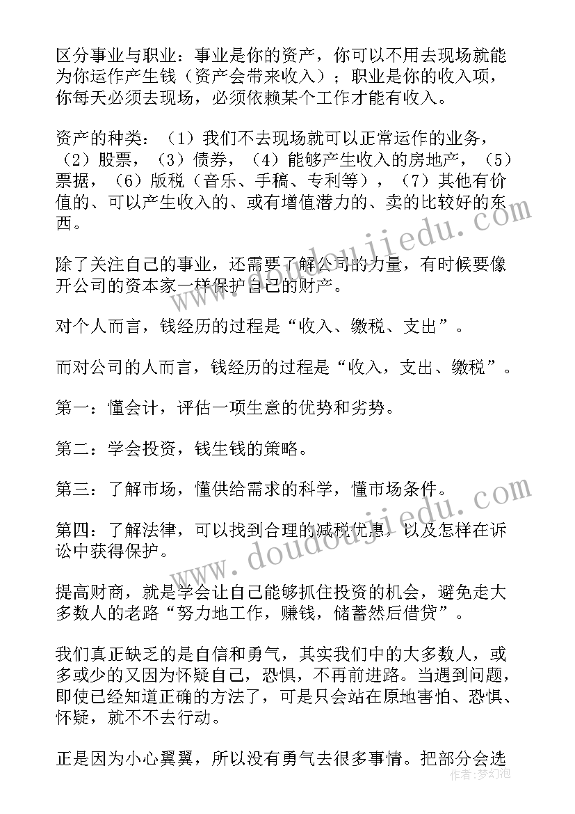 2023年读完爸爸这本书我明白了 富爸爸穷爸爸读后感(优秀6篇)