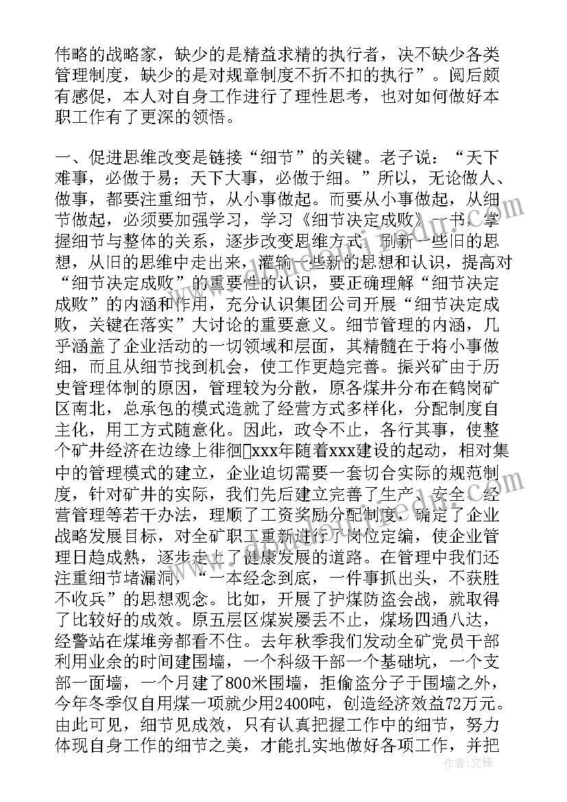 最新细节决定成败汪中求读后感 汪中求的细节决定成败读后感(优秀5篇)