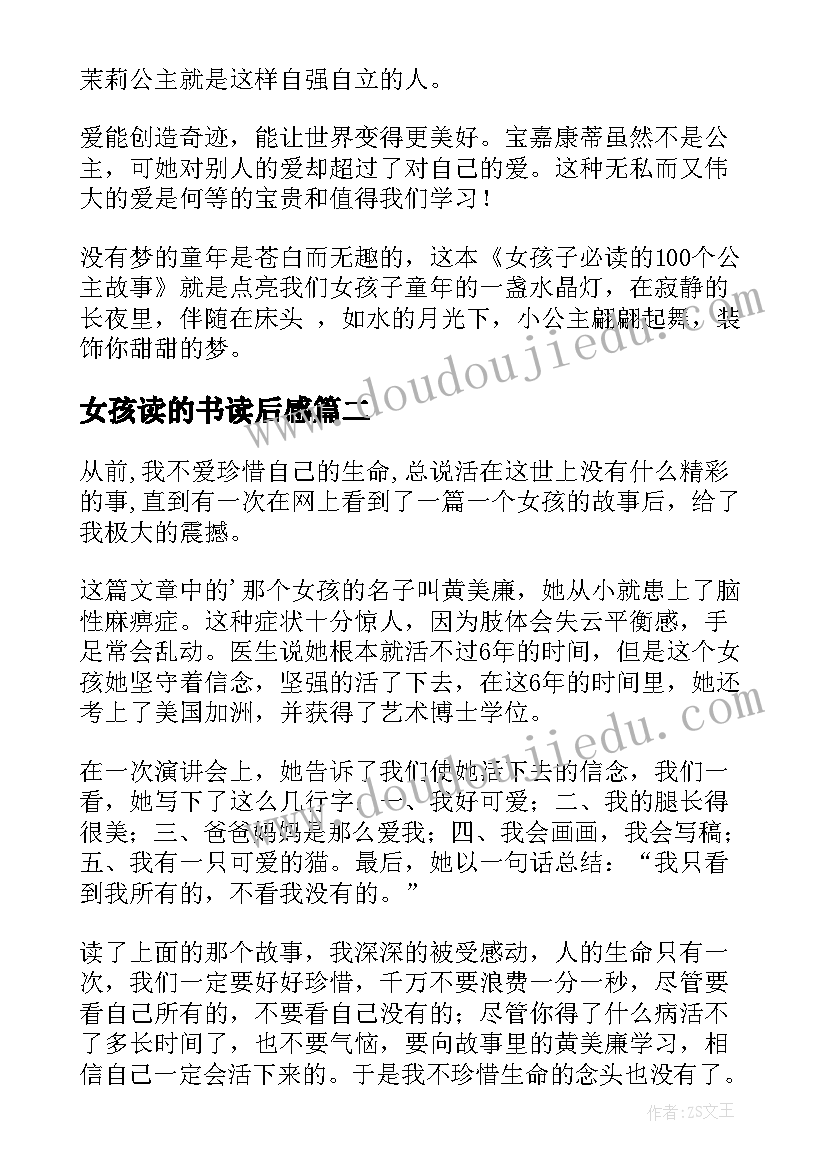 2023年女孩读的书读后感 女孩故事读后感(优质9篇)