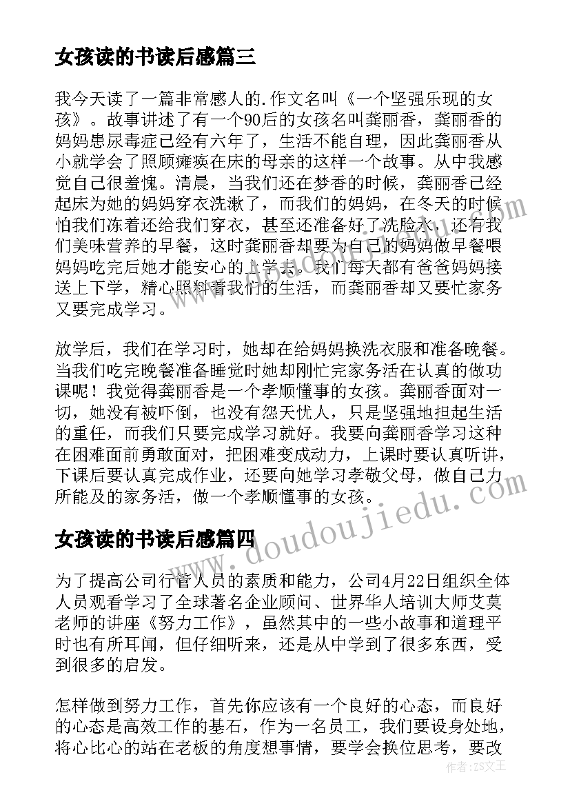 2023年女孩读的书读后感 女孩故事读后感(优质9篇)