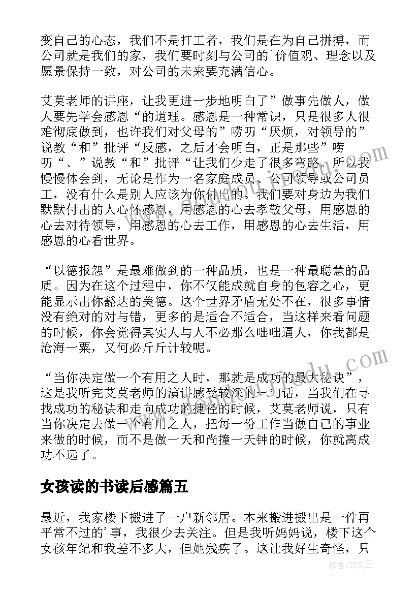 2023年女孩读的书读后感 女孩故事读后感(优质9篇)