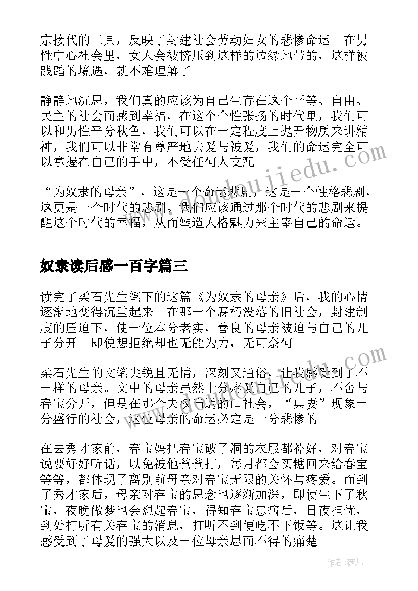 最新奴隶读后感一百字(实用5篇)