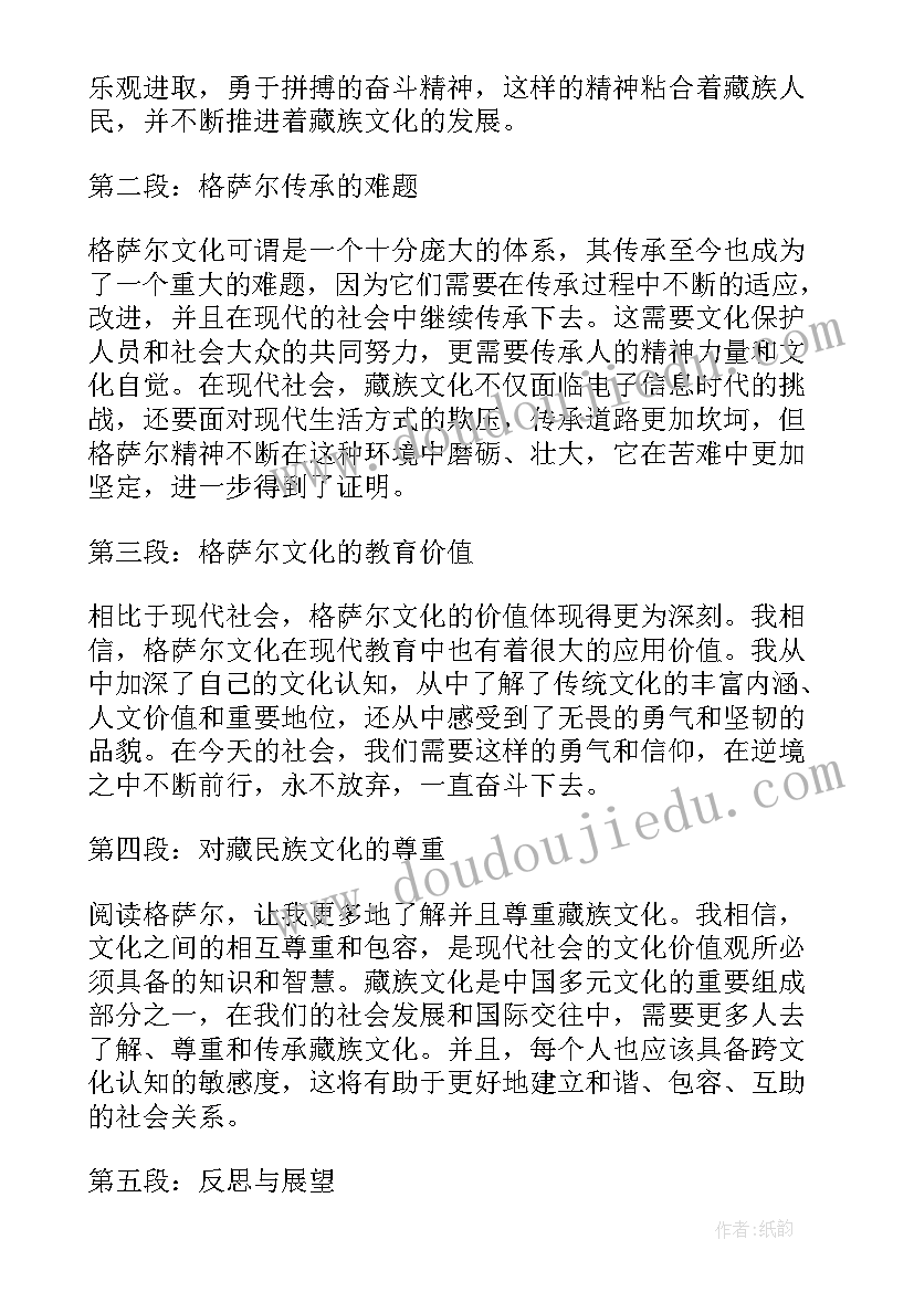 读后感参考 论语读后感读后感(模板8篇)