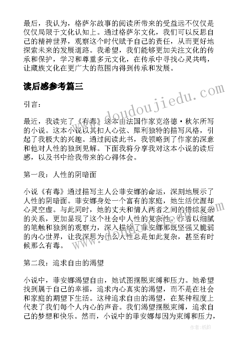 读后感参考 论语读后感读后感(模板8篇)