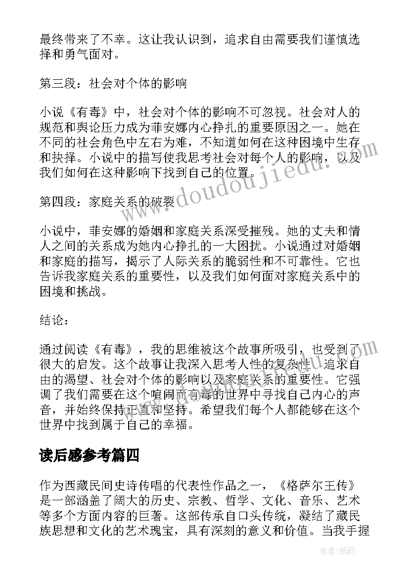 读后感参考 论语读后感读后感(模板8篇)