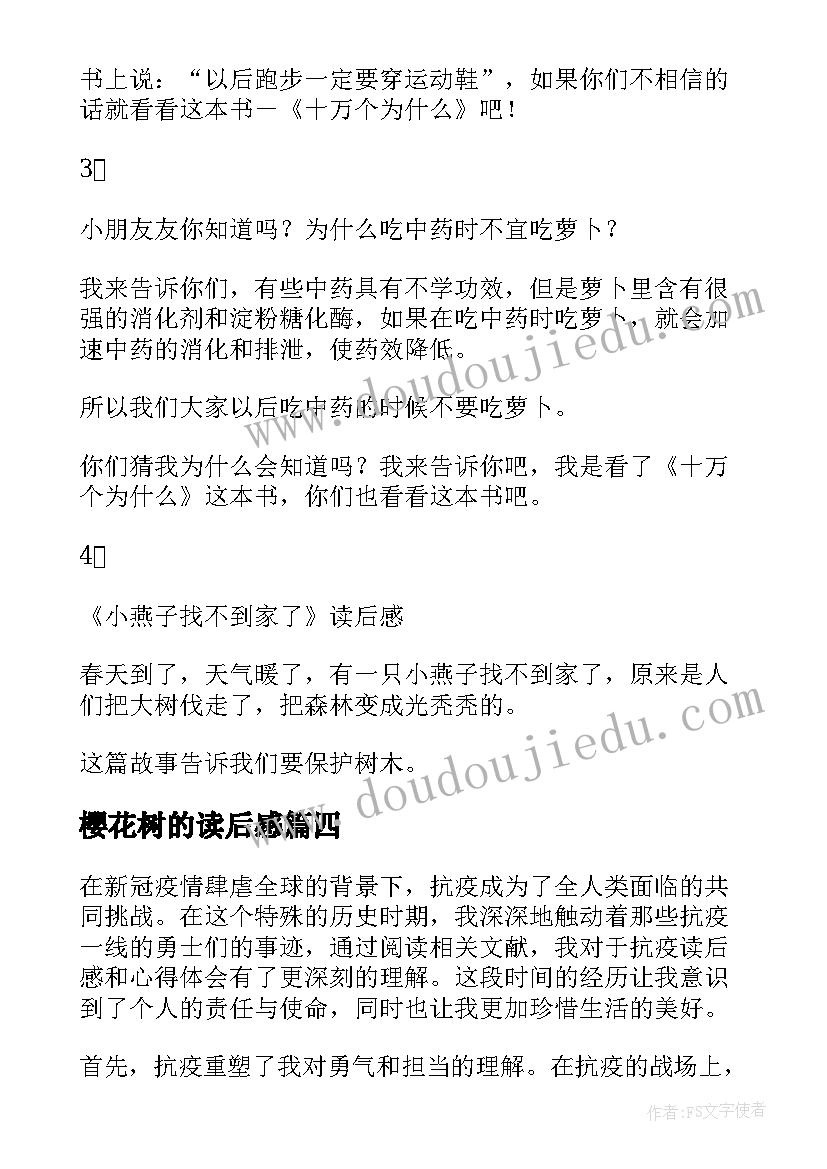 最新樱花树的读后感 读后感读后感(精选9篇)