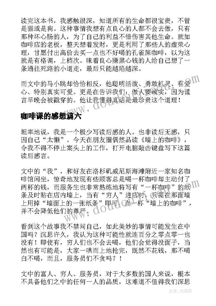 咖啡课的感想(通用6篇)