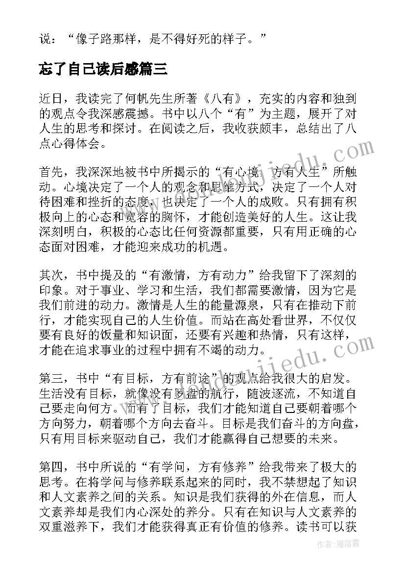 最新忘了自己读后感 中庸心得体会读后感(汇总6篇)