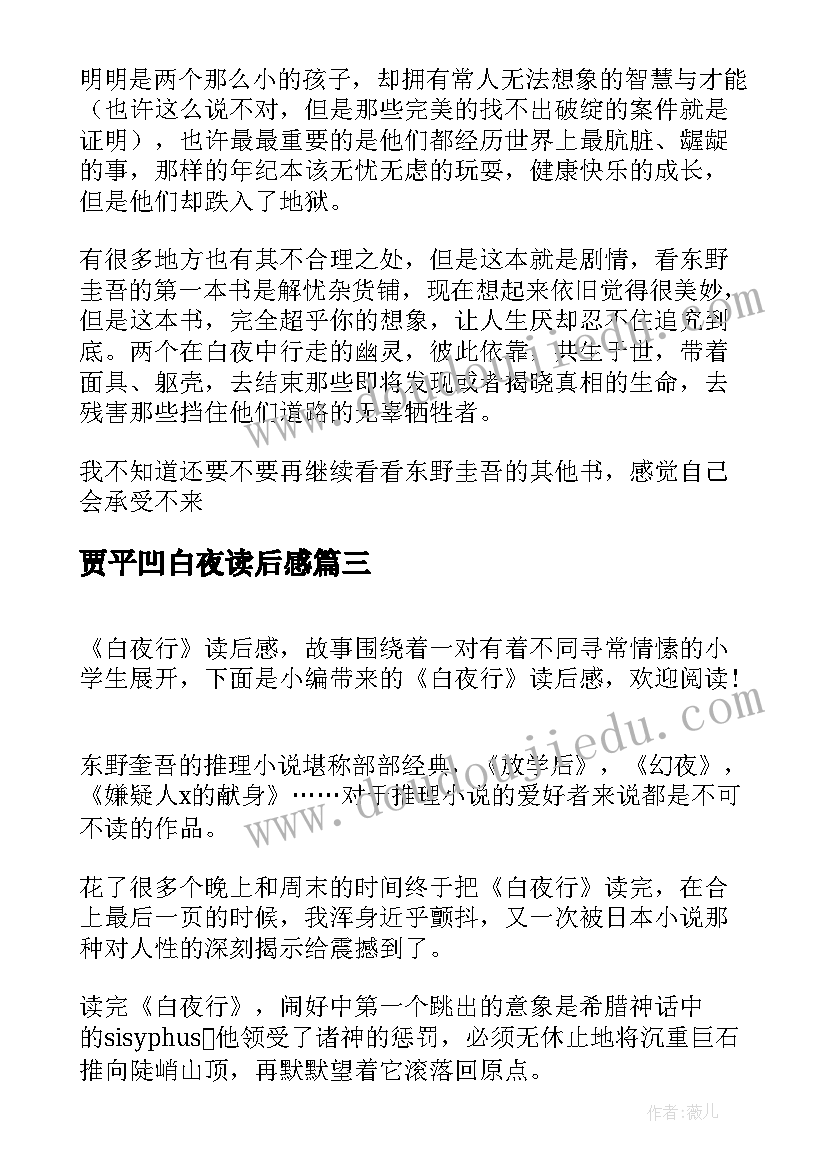 最新贾平凹白夜读后感(优质9篇)