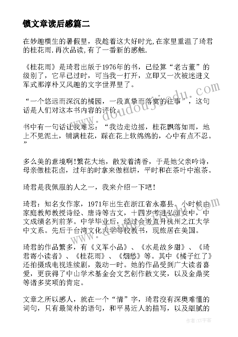 锁文章读后感(精选10篇)