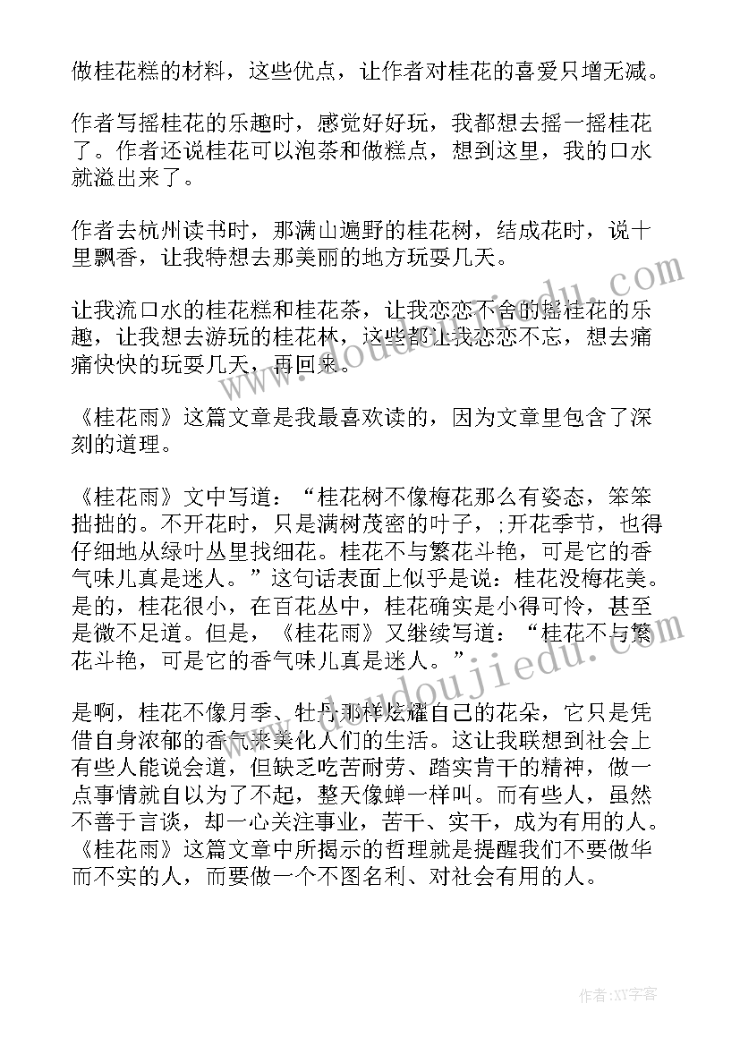 锁文章读后感(精选10篇)