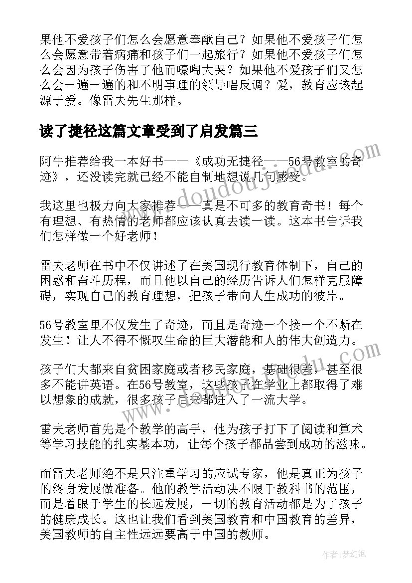 最新读了捷径这篇文章受到了启发 成功无捷径读后感(模板5篇)