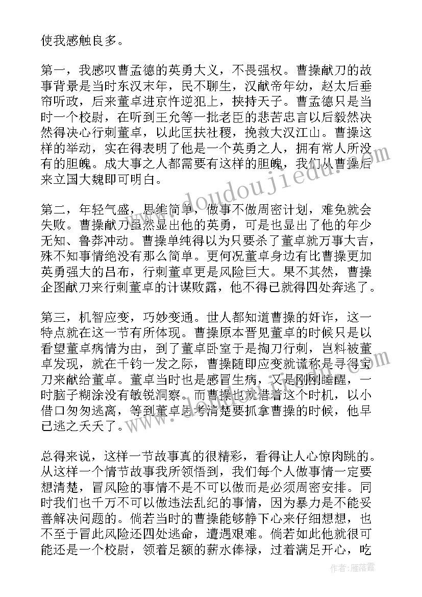 最新曹操捉刀的故事白话文 曹操的读后感(优质7篇)