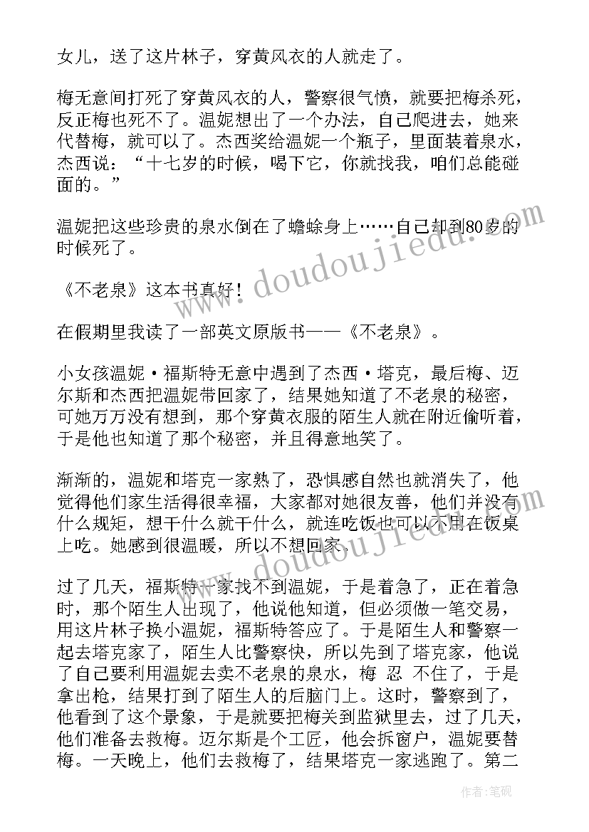 青山不老读后感 不老泉读后感(优质5篇)