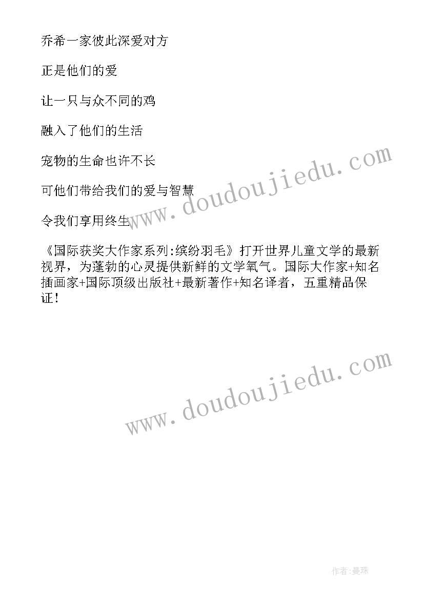 最新绘本羽毛读后感(大全5篇)