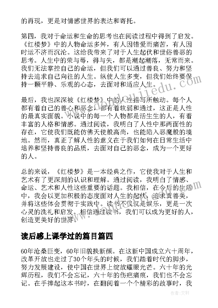 2023年读后感上课学过的篇目(实用6篇)