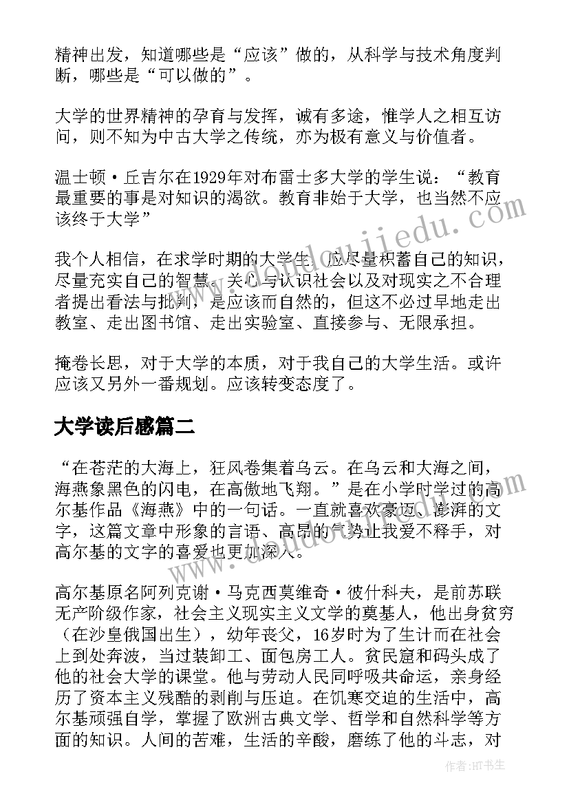 最新大学读后感(模板10篇)