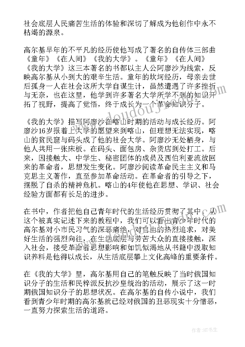 最新大学读后感(模板10篇)