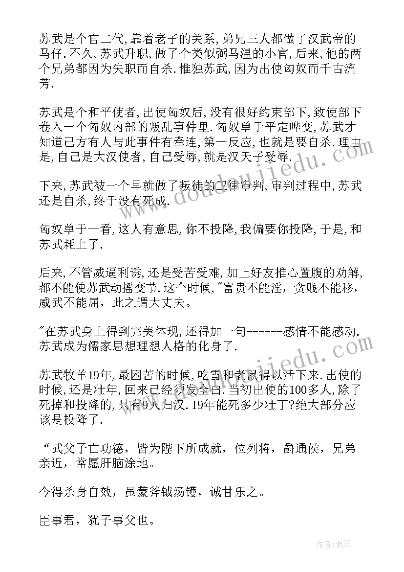 苏武传读后感高中(模板5篇)