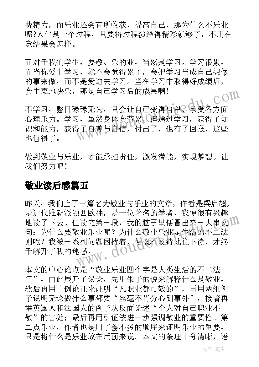 2023年敬业读后感 敬业与乐业读后感(优质8篇)