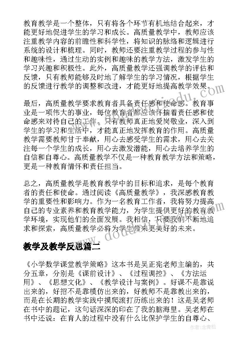 教学及教学反思(优秀5篇)