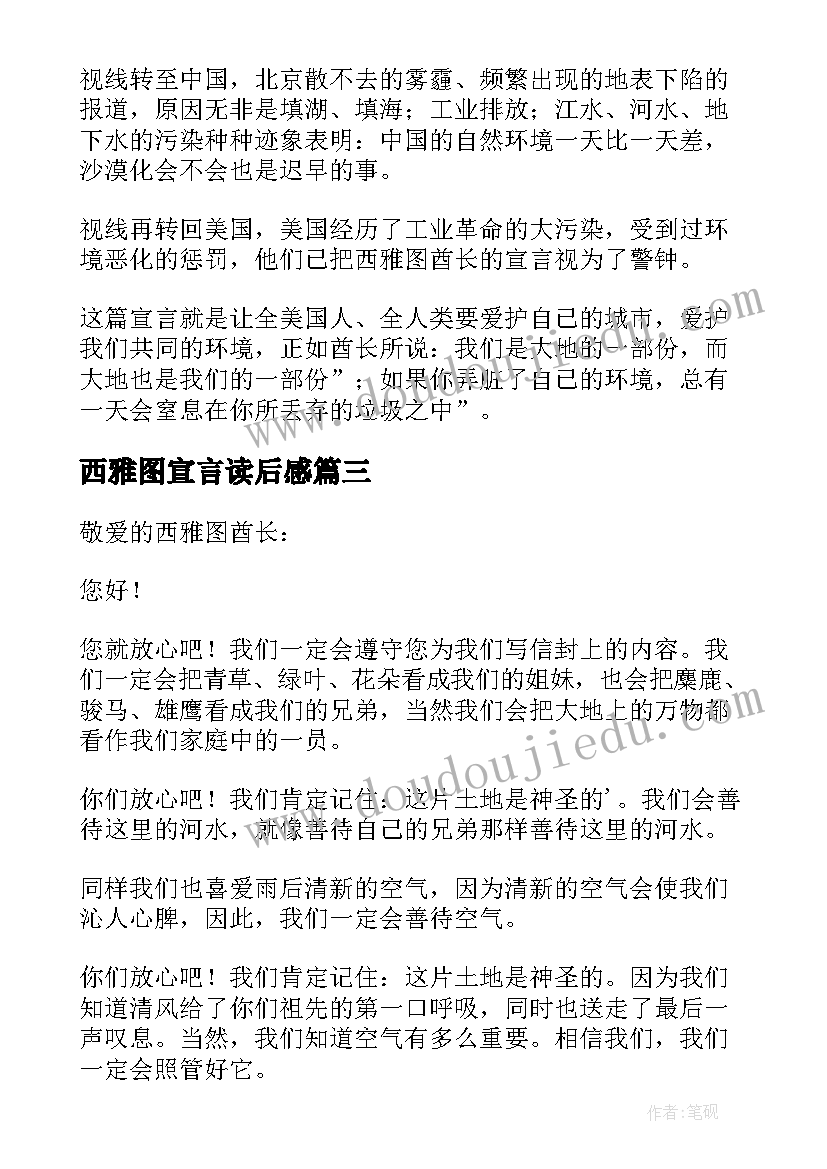 2023年西雅图宣言读后感 西雅图酋长的宣言读后感(优质5篇)