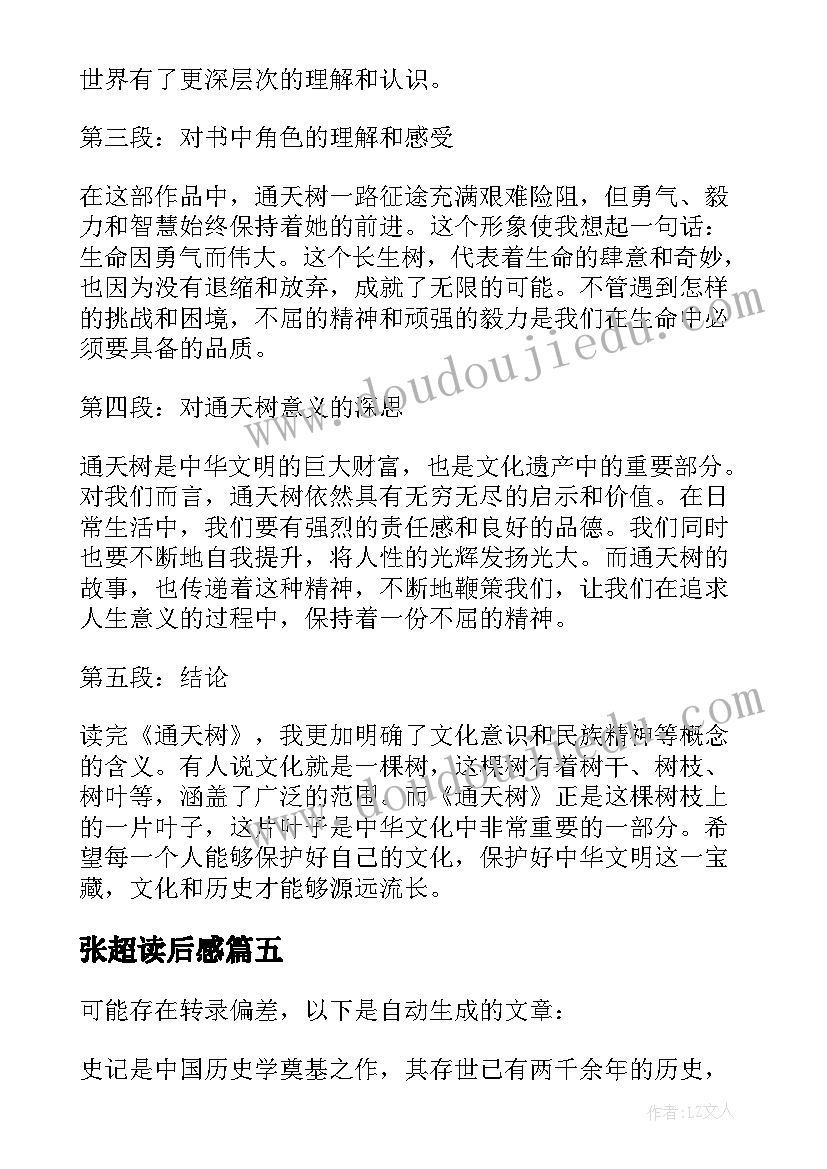 张超读后感 论语读后感读后感(汇总5篇)