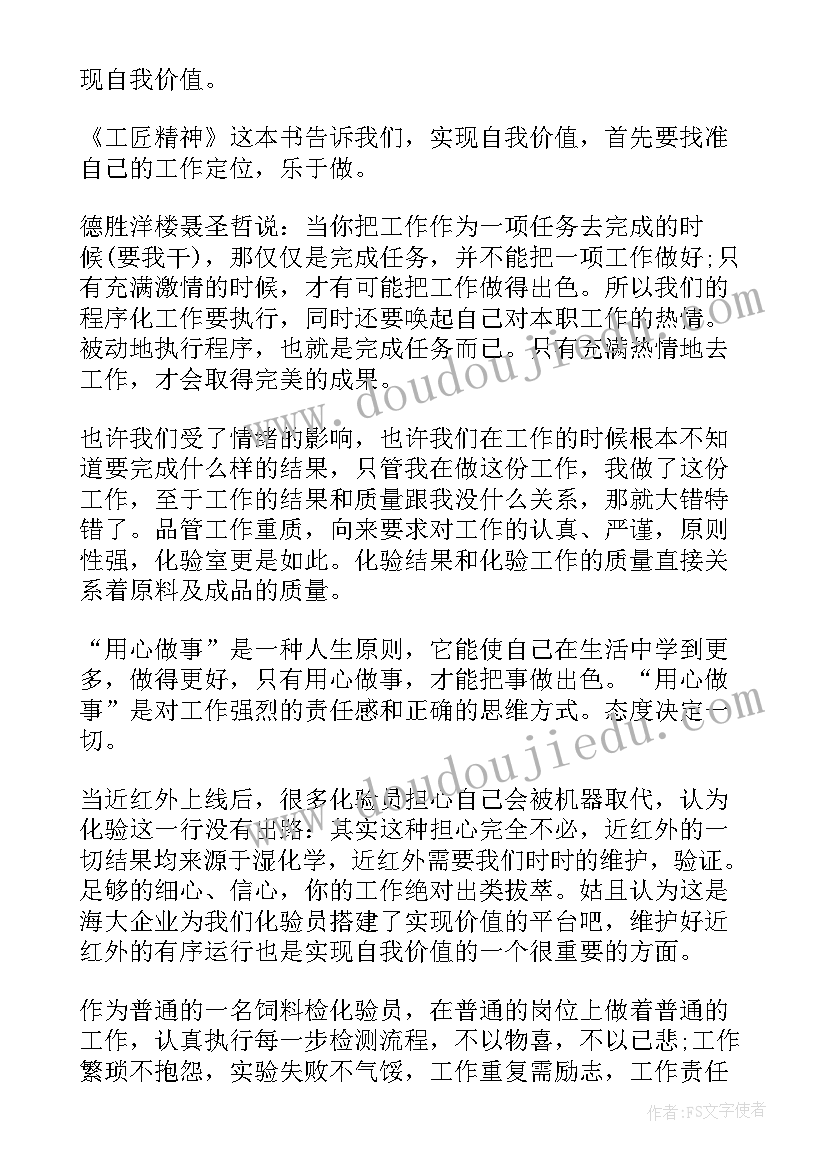 读后工匠精神读后感(汇总10篇)