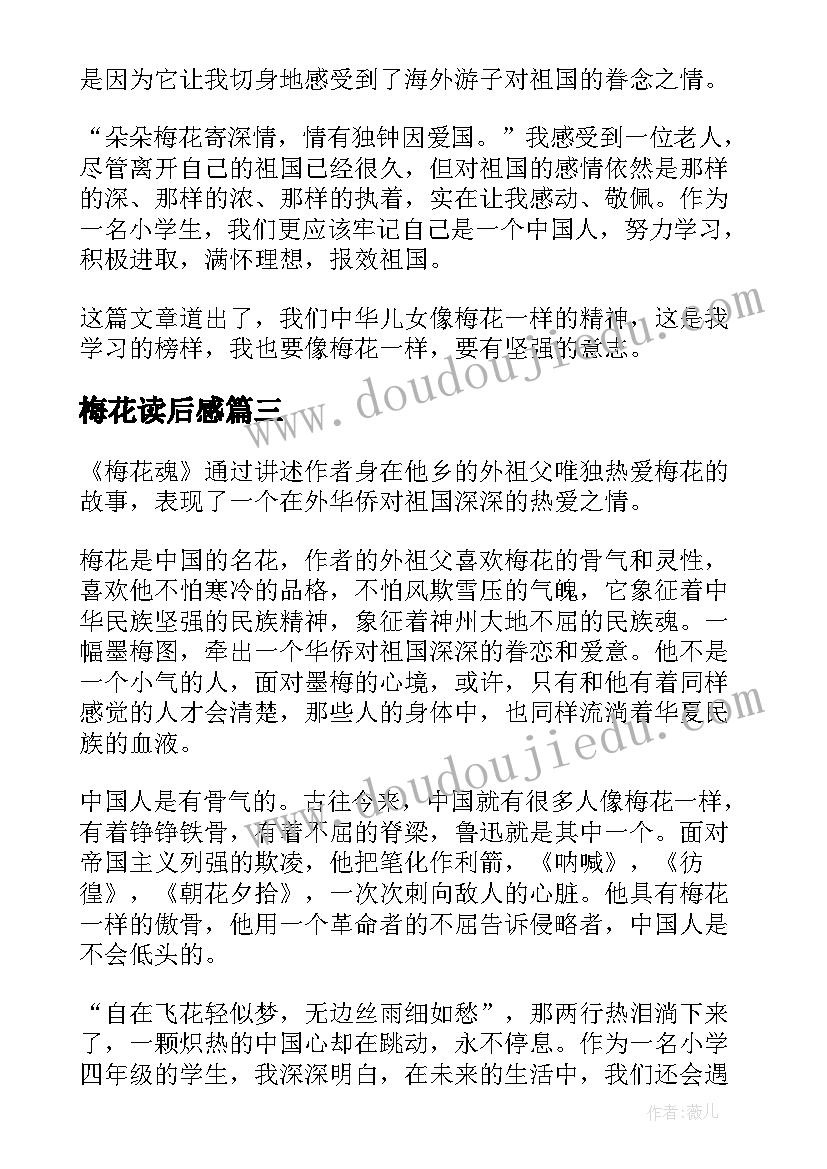 最新梅花读后感 梅花魂读后感(优质8篇)