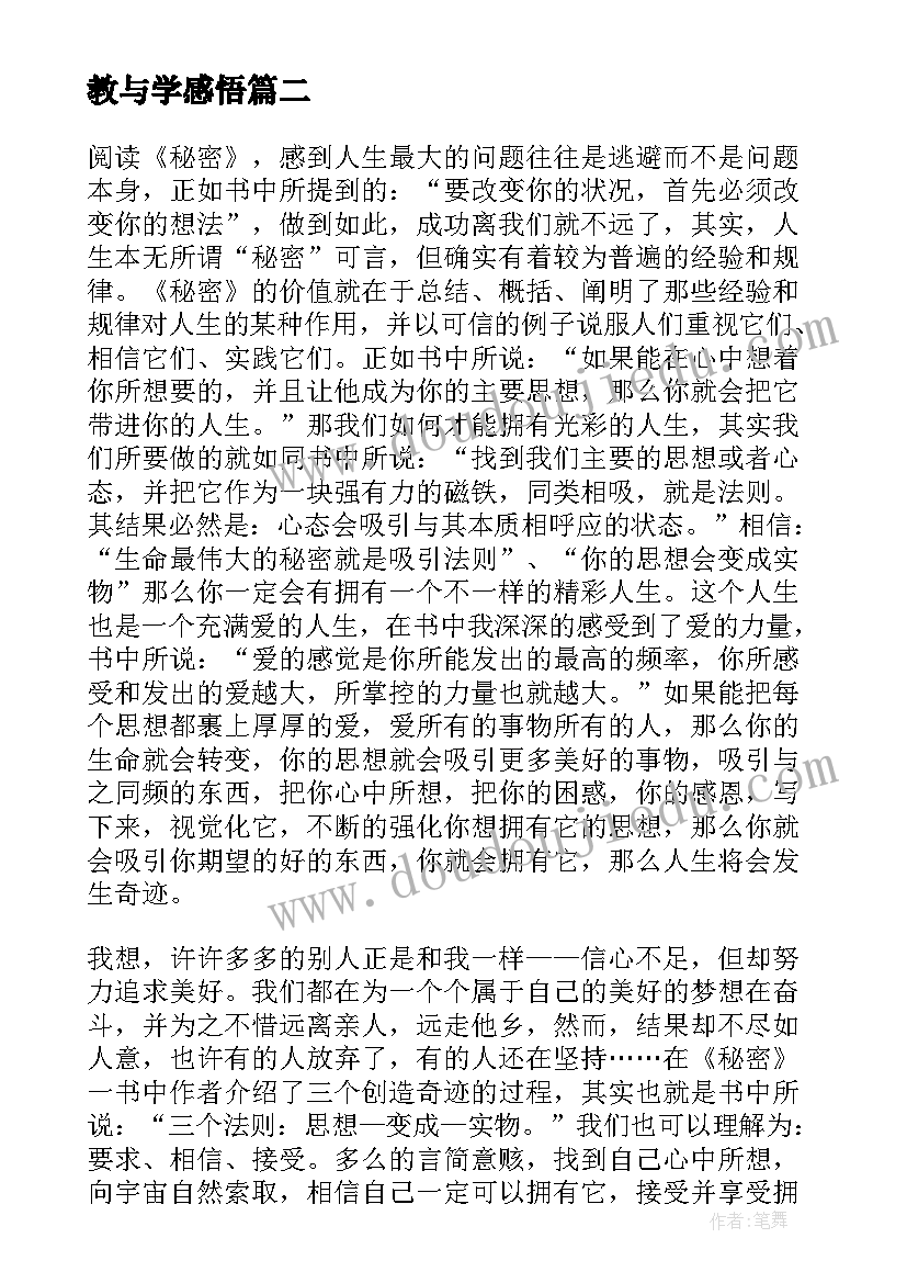 教与学感悟(模板7篇)