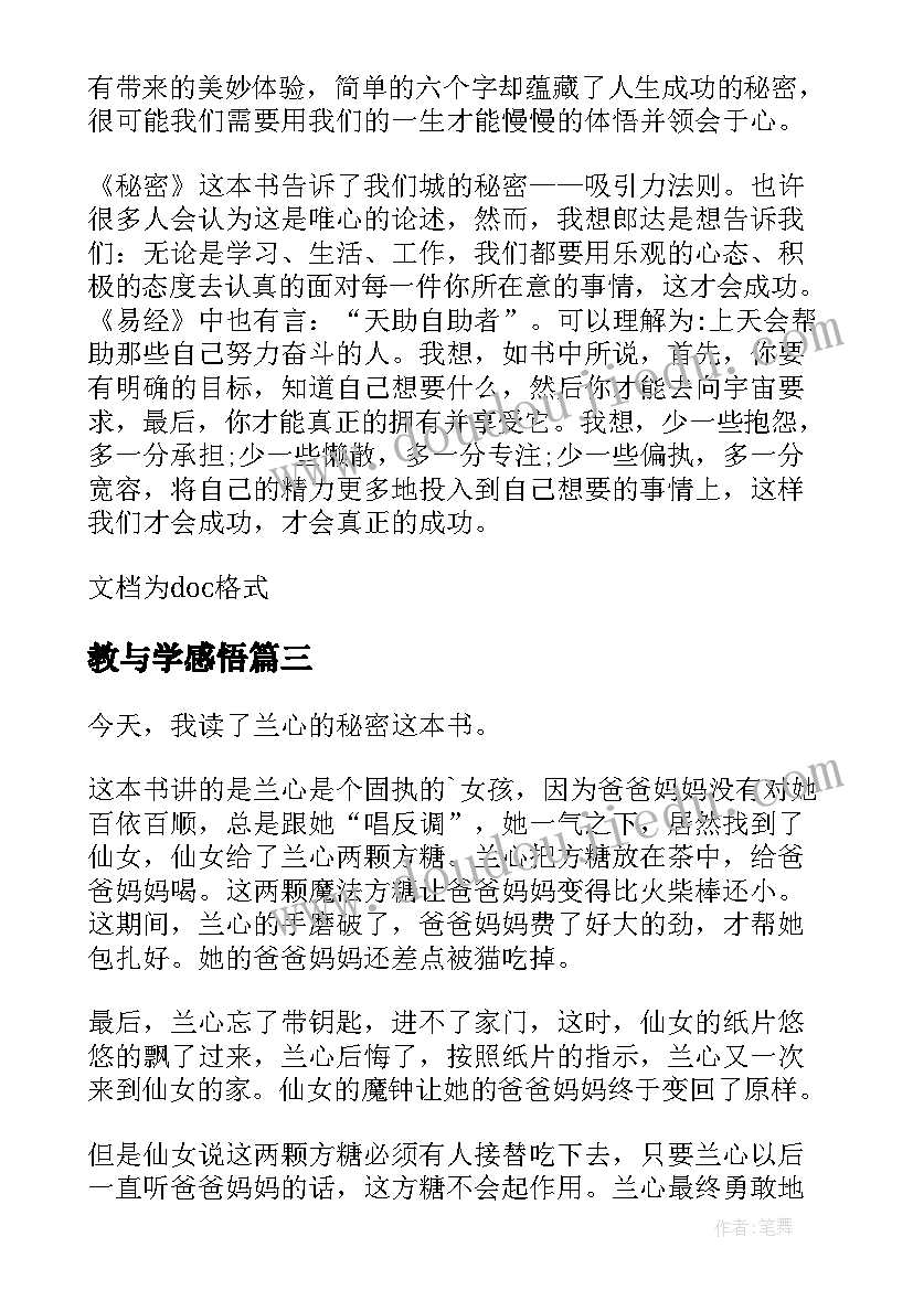 教与学感悟(模板7篇)