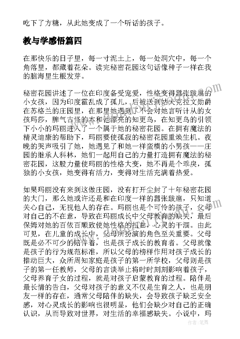 教与学感悟(模板7篇)