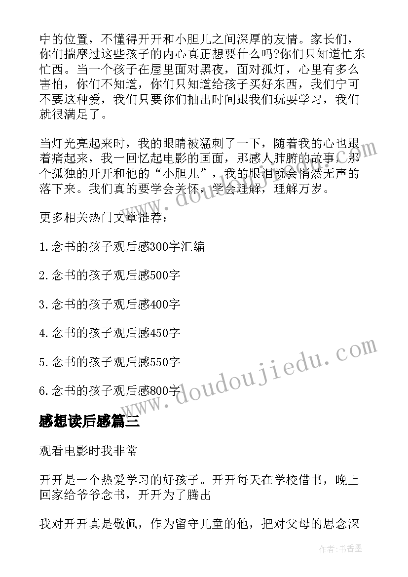 2023年感想读后感 念奴娇赤壁怀古读后感念奴娇赤壁怀古(实用5篇)