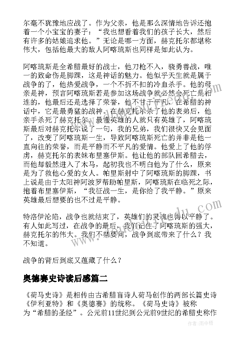 2023年奥德赛史诗读后感(模板5篇)