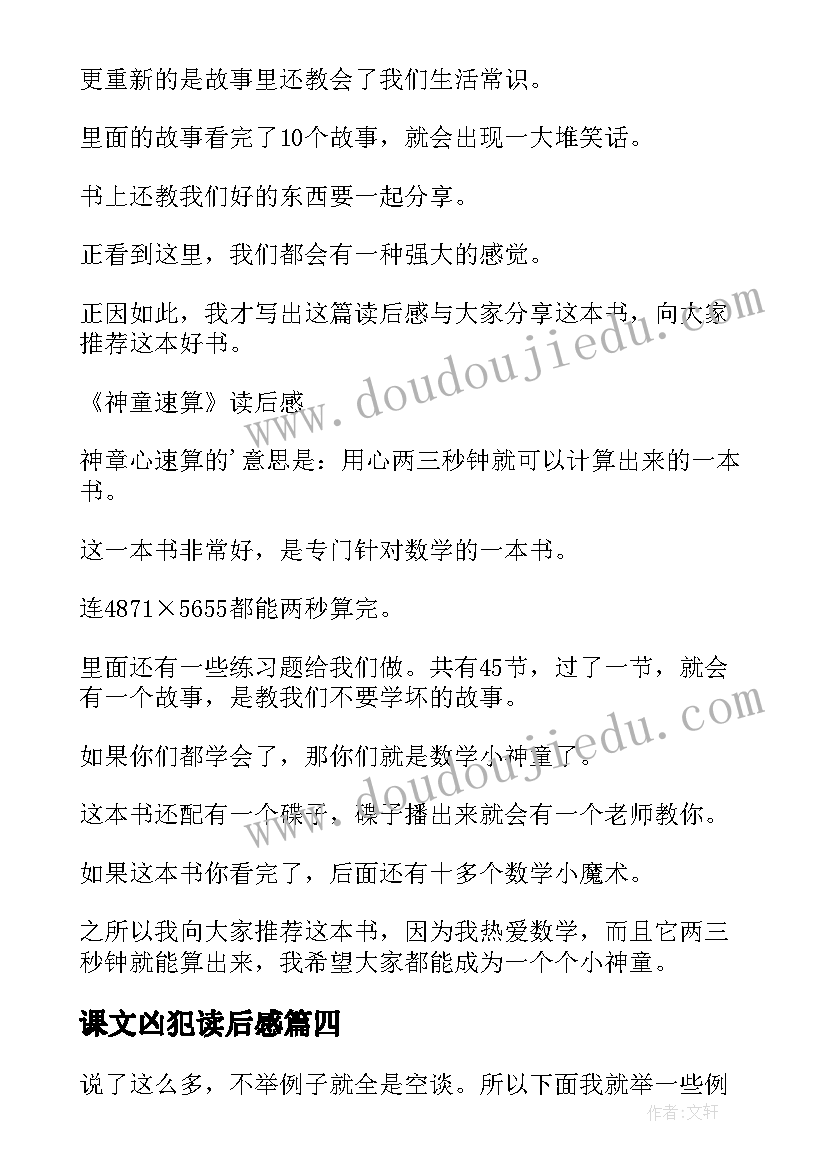 课文凶犯读后感 准备读后感心得体会(模板8篇)