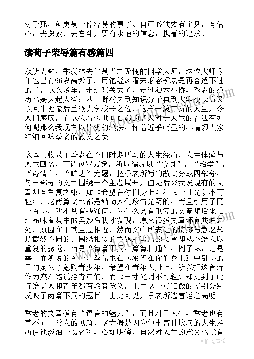 最新读荀子荣辱篇有感 荣辱二十年我的股市人生读后感(大全5篇)