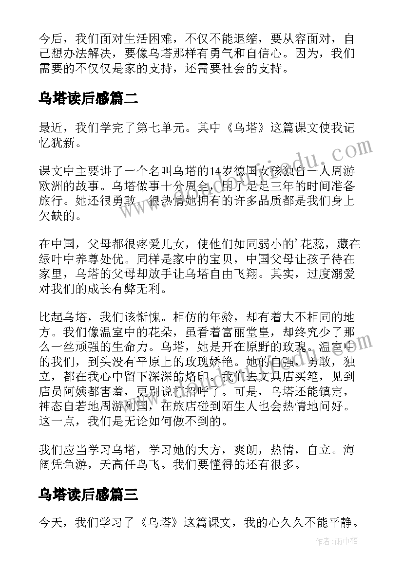 乌塔读后感(大全8篇)