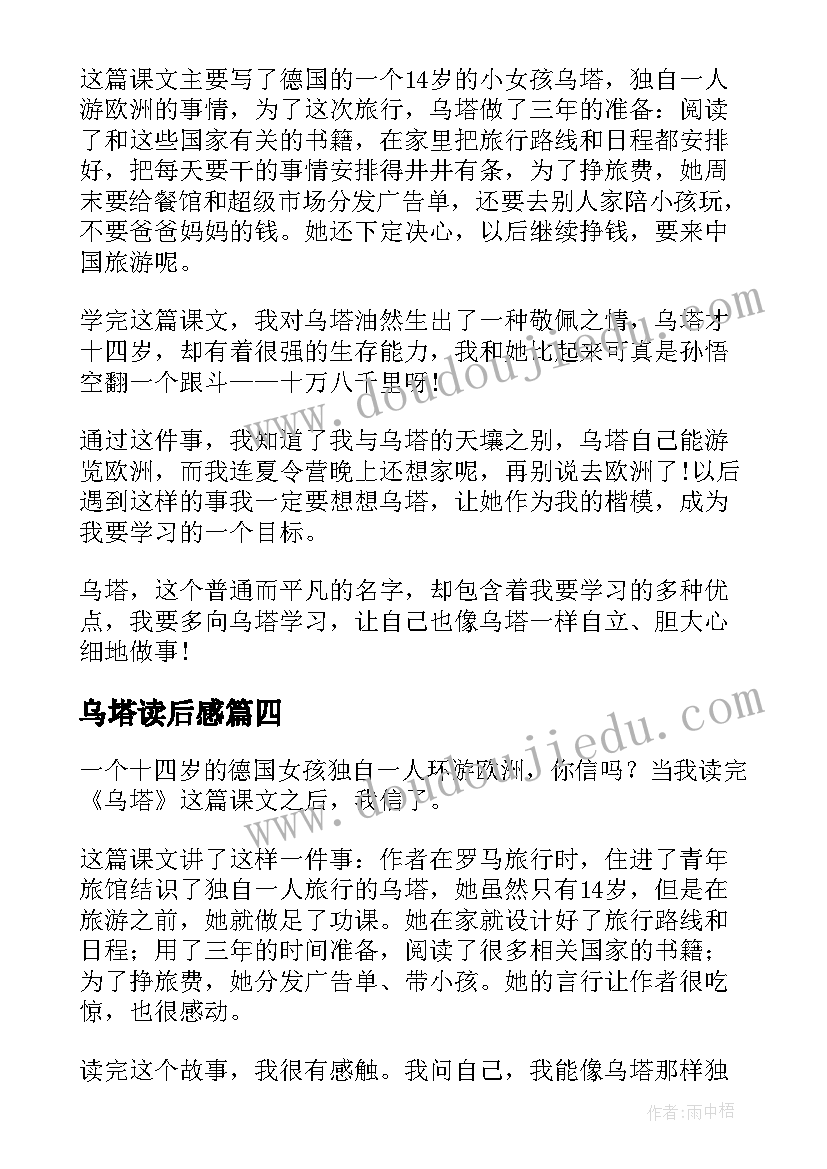 乌塔读后感(大全8篇)