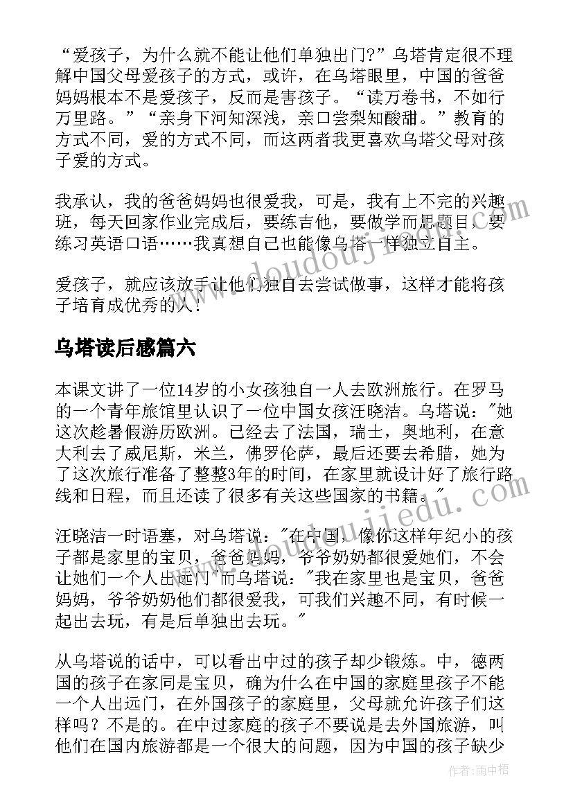 乌塔读后感(大全8篇)