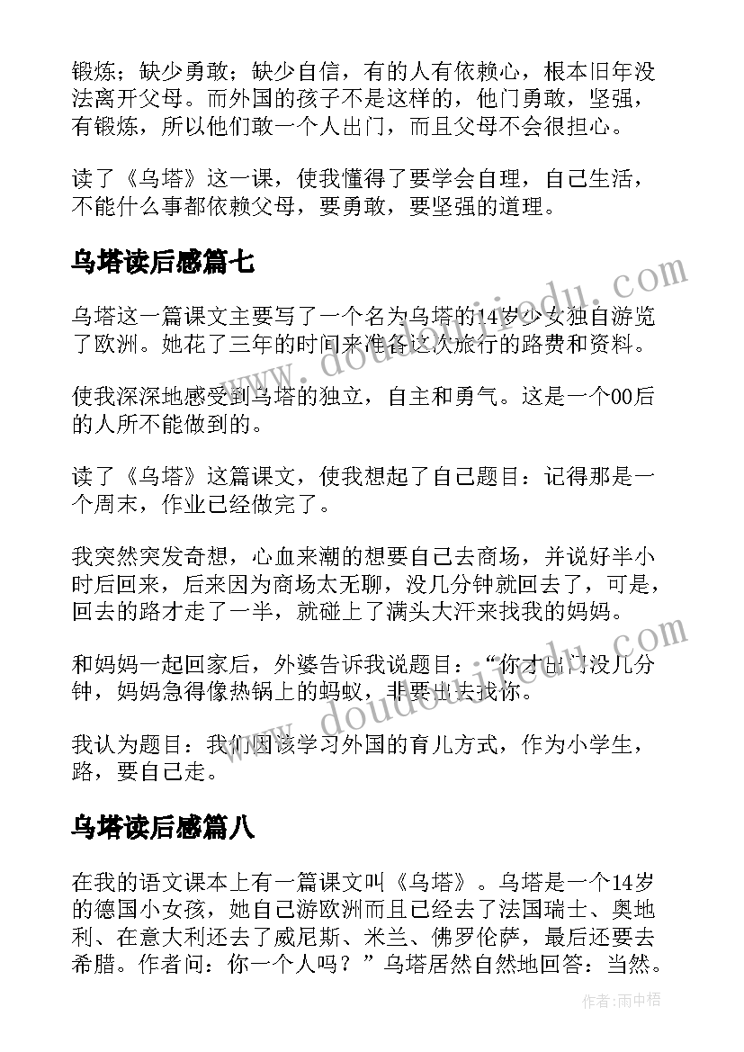 乌塔读后感(大全8篇)