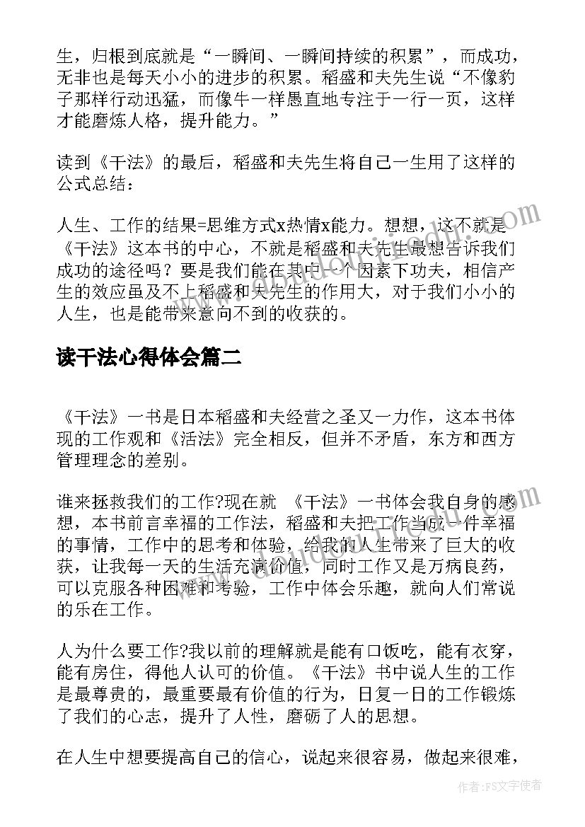 2023年读干法心得体会(通用10篇)