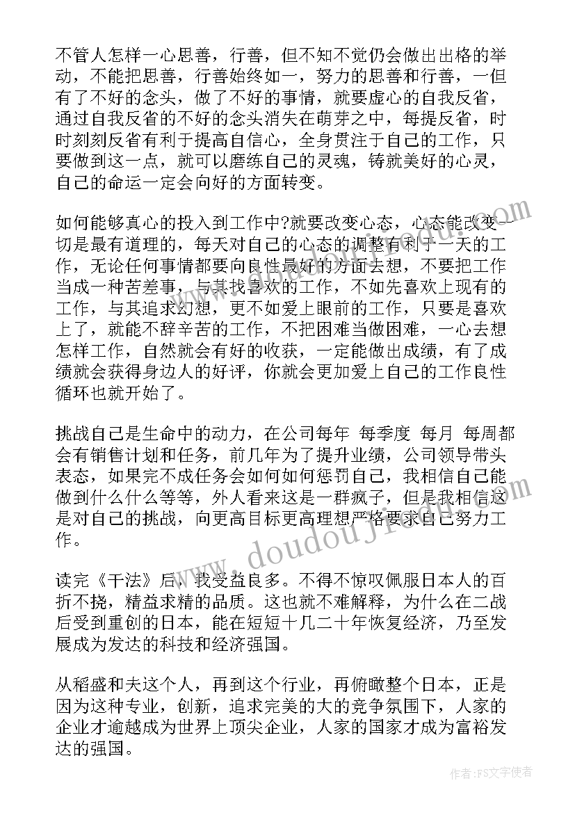 2023年读干法心得体会(通用10篇)