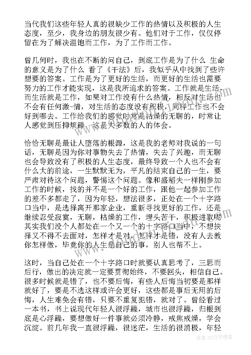 2023年读干法心得体会(通用10篇)