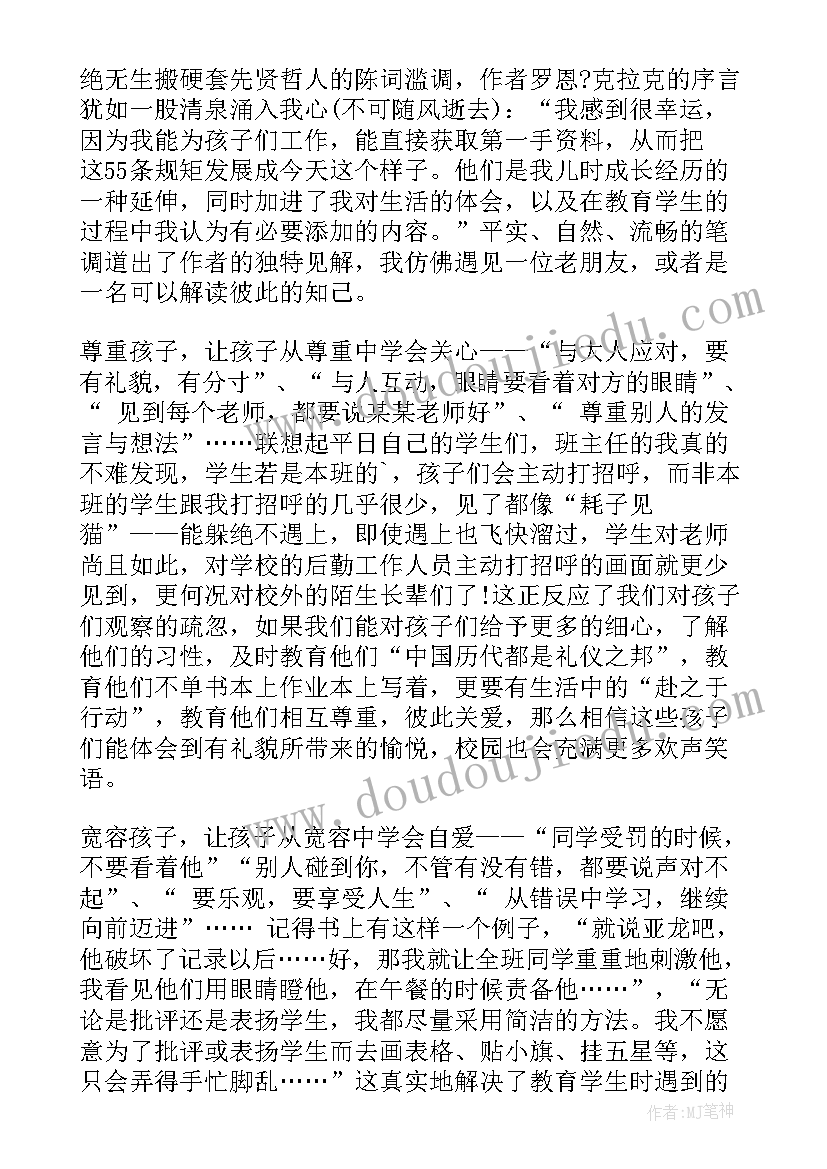 最新是教出来的读后感(大全10篇)