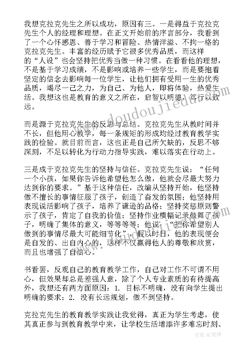 最新是教出来的读后感(大全10篇)