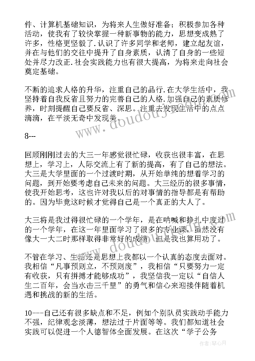 2023年大三大学生自我鉴定 大学生自我鉴定大三(优质7篇)