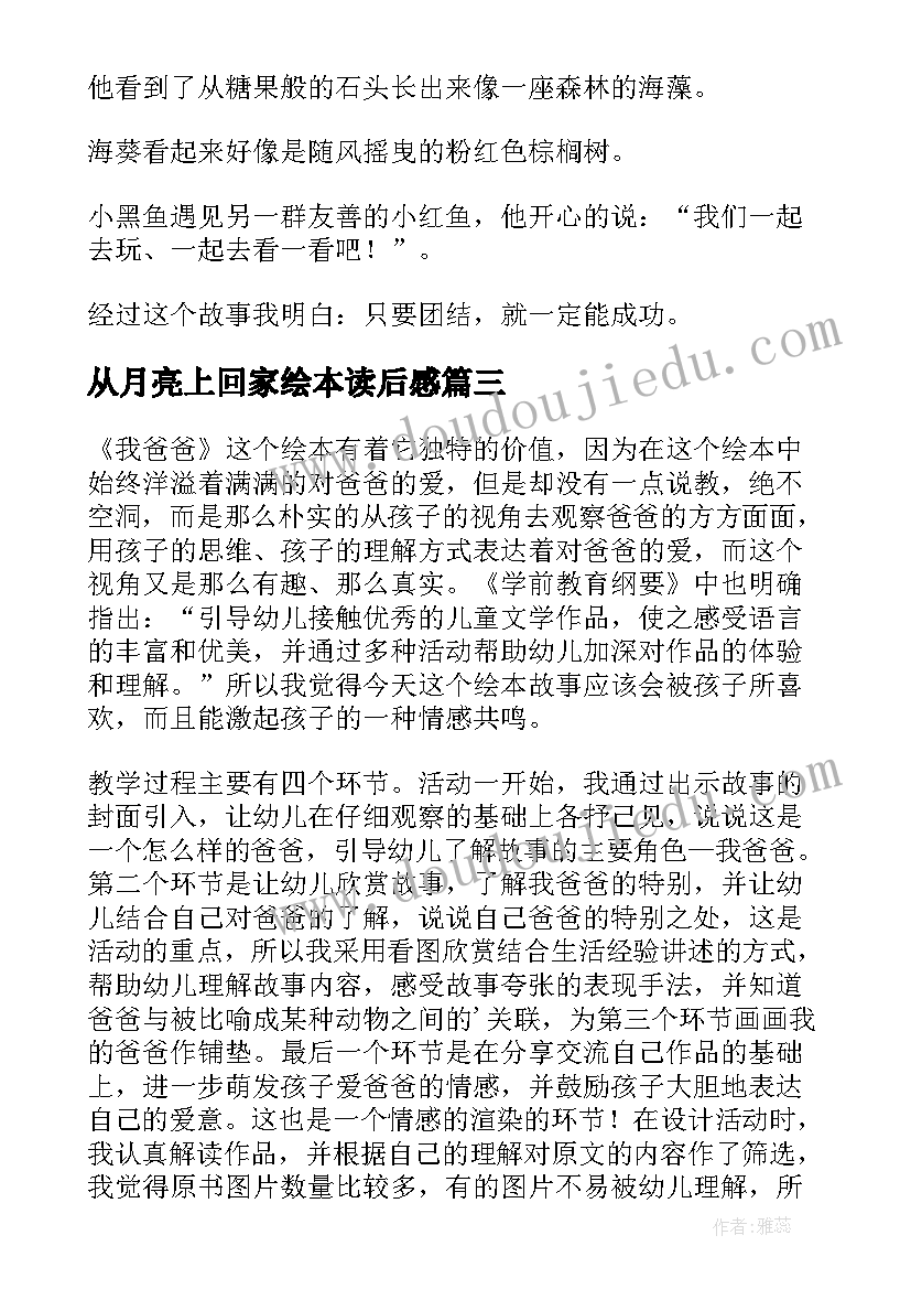 2023年从月亮上回家绘本读后感(精选7篇)