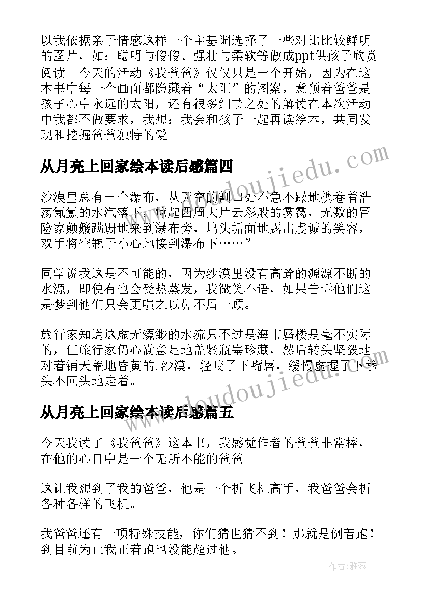 2023年从月亮上回家绘本读后感(精选7篇)