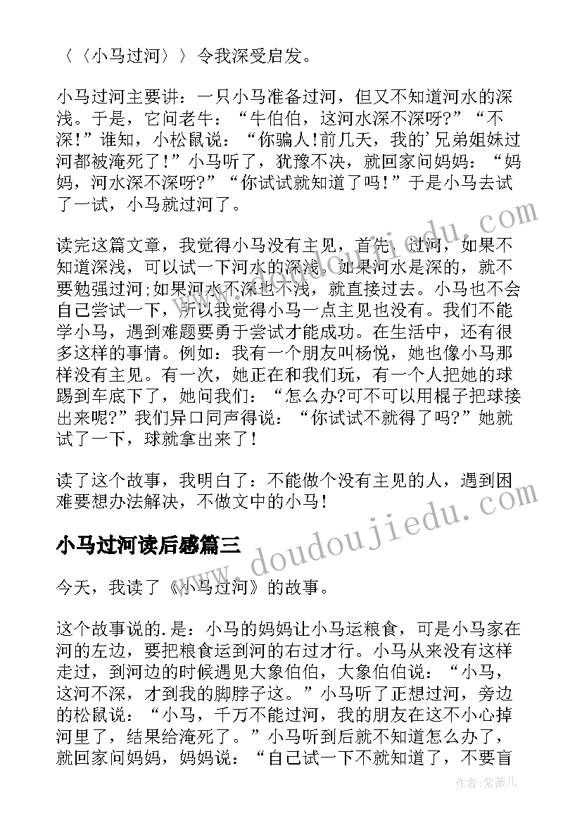 小马过河读后感(实用6篇)